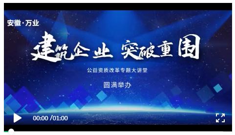 安徽萬業(yè)? | 線下"公益資質(zhì)改革專題大講堂"圓滿召開！